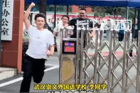 “享受过程，不留遗憾！”少年高考结束后第一个冲出考场振臂高呼