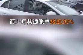 近日，土耳其爆发示威游行，源于里拉汇率暴跌。土耳其里拉一年内贬值超40%，通胀率接近20%。苹果公司的土耳其官网随即停止大部分产品销售。
视频封面