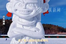 2月19日报道，黑龙江鹤岗，#苹果肌黑悟空大爷再雕雪哪吒  ：历时4天完成，特意把它做得夸张，哪吒是魔丸出生，魔性大一点，#黑龙江雪雕大爷沉迷雕申公豹视频封面