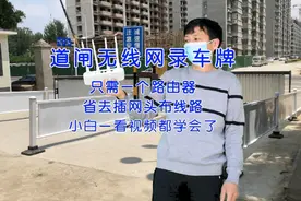道闸车牌识别无线网络连接电脑方法安装教程
