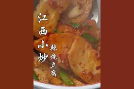 江西小炒，家乡煎豆腐，两块豆腐就能做出简单又美味的下饭菜视频封面