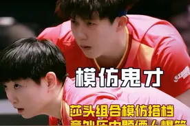 原来大头被叫豆包管家是有原因的，整个国乒队没人比他更了解莎莎视频封面