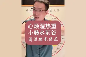 心烦湿热重，小肠经“水穴”前谷，清湿热不伤正 