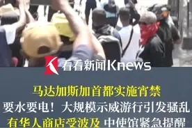 #马达加斯加首都实施宵禁  要水要电！大规模#示威游行  引发骚乱 有华人商店受波及 #中使馆紧急提醒