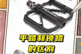选平踏还是锁踏，都有哪些优缺点，这条视频告诉你 #骑行 #自行车 #脚踏 #公路车 #让骑行成为一种生活视频封面
