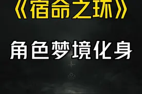 【宿命之环】愚者梦境中的奇奇怪怪小兼职... #宿命之环