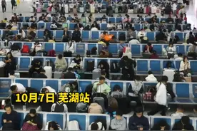 芜湖站迎返程高峰 今日预计发送旅客6.2万人次 10月7日芜湖站迎来返程客流高峰，预计当日发送旅客6.2万人次、到达旅客6.7万人次。
9月29日-10月6日，芜湖站共发送旅客45.56万人次，日均达到5.6万人次，较去年同期增长11%。其中客流高峰出现在10月1日，当天发送旅客7.2万人次。#返程高峰 #芜湖视频封面