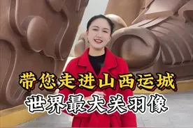 这里就是世界上最大的关帝圣像！将近20层楼高，耗资2亿建造， 重达500余吨，他就在关羽的老家——山西运城。#关羽 #关帝圣像 #关帝庙 #运城 #旅行推荐官