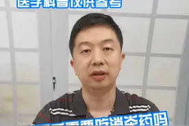 拔牙后需要吃消炎药吗 #医学科普 #硬核健康科普行动#拔牙 #消炎药视频封面