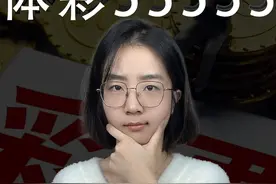 离谱！体彩开出“55555"，清空5亿奖池？#体育彩票 #体彩 #体彩回应彩票号码开出55555 #这个视频有料视频封面