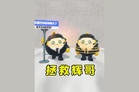 蛋仔派对：拯救辉哥？究竟是自己救自己，还是自己害自己？