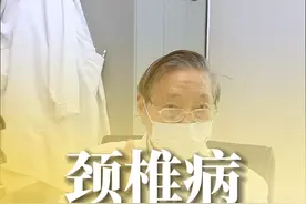 有些患者出现 头晕 头痛，颈椎问题也要注意起来，要保养好自己的颈椎#医学科普 #颈椎 #硬核健康科普行动  #周范民视频封面