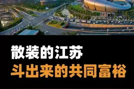 没有中超的江苏，凭啥踢成足球顶流？   #江苏十三太保 #足球 #2025掘金计划 #dou来守护钱袋子  #100种求稳人生
