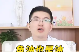 鱼油也是油，怎么就说它能降血脂呢？#高血脂 #开启硬核医学科普时代 #医路有你健康同行 #小荷健康问专家 #健康科普视频封面