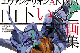 新世纪福音战士ANIMA 山下育人画集 #eva #新世纪福音战士ANIMA视频封面