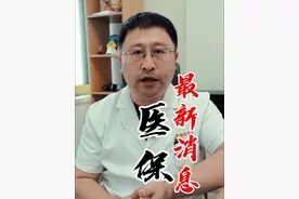 西安市医疗保险门诊慢性病病种新增11种，之前担心不能报销的，这下不用担心了。#医保报销 #慢性病 #医疗科普 #门诊视频封面
