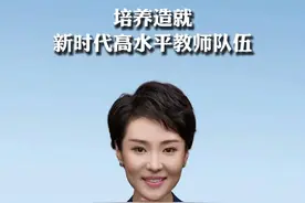 有高质量的教师，才会有高质量的教育。习近平总书记在全国教育大会上强调，要实施教育家精神铸魂强师行动，培养造就新时代高水平教师队伍。戳视频，一起来看育见主播怎么说→视频封面