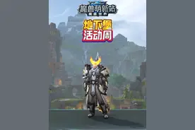 地下堡活动周 #魔兽世界 #魔兽世界正式服 #我的魔兽日常