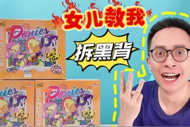 黑背！小柚子教我的方法！柚子爸狂拆3盒趣影！居然。。