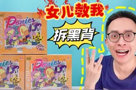 黑背！小柚子教我的方法！柚子爸狂拆3盒趣影！居然。。
