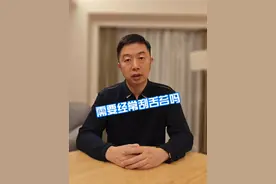 要经常刮舌苔吗 #硬核健康科普行动 #舌苔 #口腔科普视频封面