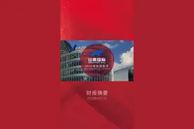 山鹰国际2021年报出炉，营收再创新高#财报 #山鹰国际 