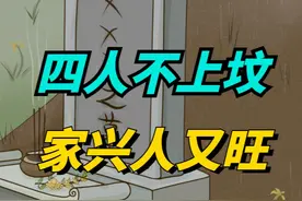 “四人不上坟，家兴人又旺”，过年上坟，哪四人不能去？视频封面