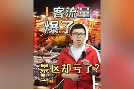 节假日出行客流量爆满，为何有的景区仍赚不到钱？#五一假期  #河头老街  #唐山  #掘金计划2025  #楠哥有才气视频封面