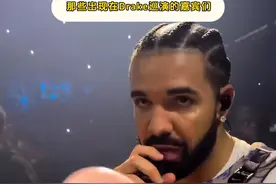drake巡演邀请的嘉宾是真大牌啊！#drake #drake演唱会 #hiphop #NBA视频封面