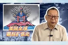 每周石评丨美国全球霸权扩张史视频封面