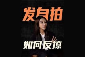 如何回复女生发来的照片 #男生必看 #聊天技巧 #脱单 #情感视频封面