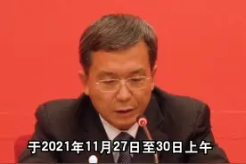 中国共产党云南省第十一次代表大会将于11月27日在昆明召开，会议主题、议程等一起来看视频封面