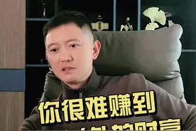你很难赚到认知以外的钱 #财经 #股票 #薛松 #股民视频封面