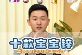十款宝宝锌大盘点！其中6款推荐，4款不推荐，如果还有想要了解的品牌可以打在评论区哦#避坑指南 #锌 #补锌视频封面
