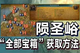 地心之战 陨圣峪 全部宝箱获取方法 #我们比你们多一个世界