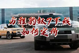 方程豹钛7下线！价格多少、什么时候上市、有什么技术？