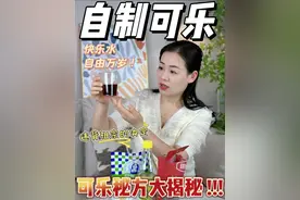 你的父母有破坏过你的东西吗⁉️ #金牌育言家#万物皆可种草搜  #育儿经验分享  #自制可乐 #饮料测评