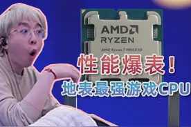 真神降临！9800X3D发布，成为地表最强游戏CPU！ #9800x3d #AMD