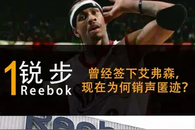 锐步reebok 曾经签约#艾弗森 、奥尼尔和#姚明 的#锐步reebok视频封面