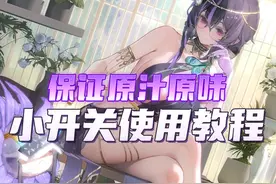 悲从天上来！【尘白禁区】重返活力小开关！电脑/手机操作方法！