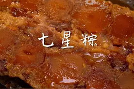 不愧是肉粽的天花板选手！咬下去每一口都是大满足视频封面