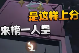 第五人格：原来榜一人皇是这样上分的 #第五人格六周年视频封面