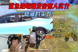 鲨鱼绝境爆发惊人实力，恐怖的意识看呆所有人！ #鲨鱼哟syy视频封面