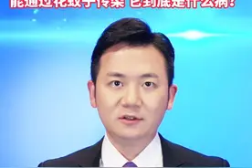 #广东发生基孔肯雅热疫情  一天新增313例确诊！能通过花蚊子传染，它到底是什么病？#美丽主播说新闻