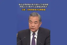 临近边界的缅北电诈园区已全部清除，四国正合力集中打击泰缅边境电诈，王毅：切除网络电诈这颗毒瘤 #反电信诈骗  #缅北   #严厉打击违法行为视频封面