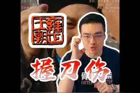 四爷的右手 爱新觉罗·胤禛的握刀伤 #医学科普 #影视解说视频封面
