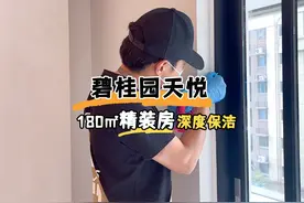 郑州碧桂园天悦，180平精装房深度开荒保洁#家庭卫生管理师视频封面