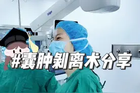 囊肿剥离术分享。#女性 #妇科 #囊肿 #医学科普 #手术室日常视频封面