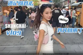 高颜值韩国小姐姐五刷上海，是的我又来上海了，第二个故乡！视频封面