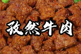 孜然牛肉 以后牛肉买回来你就像我这样做，外焦里嫩，比烧烤店的还好吃#孜然牛肉 #牛肉新吃法#牛肉  @抖音短视频 #抖音美食推荐官视频封面